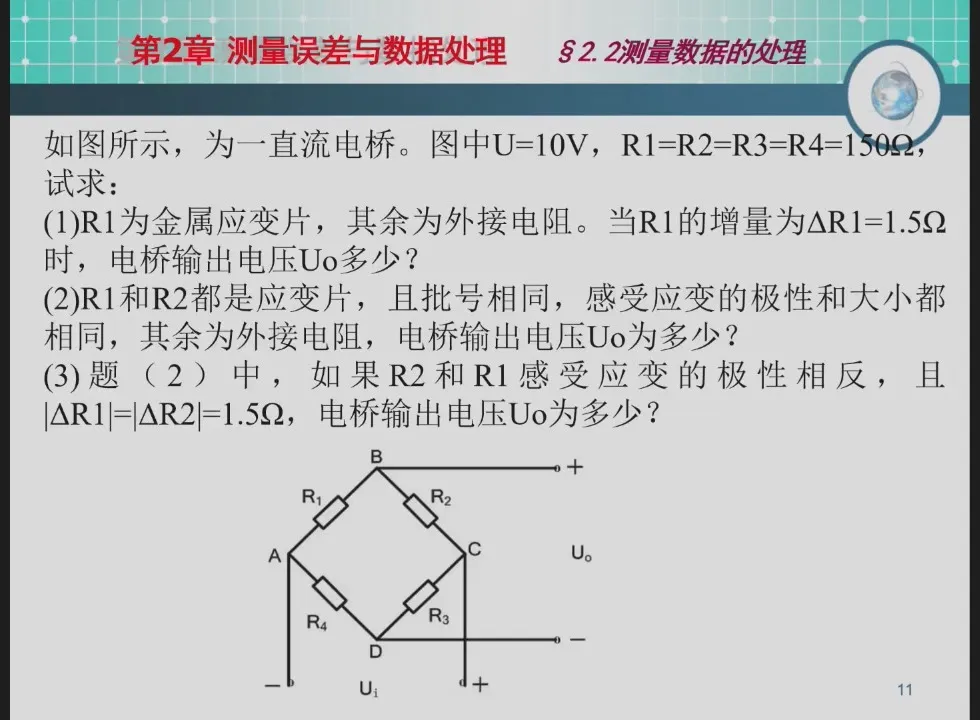 直流电桥综合题