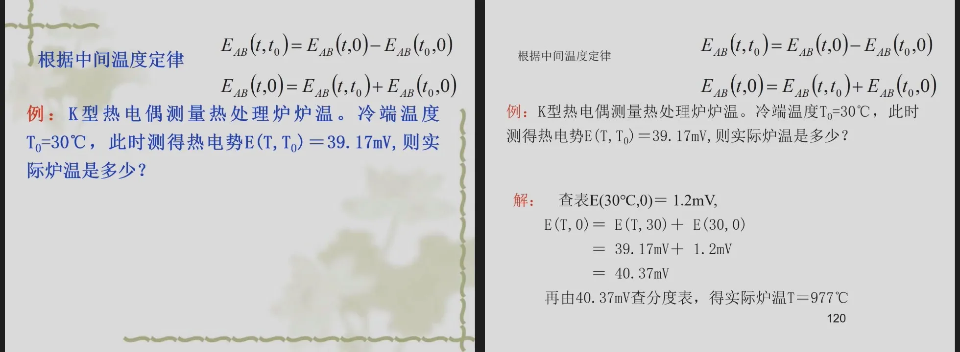 热电偶冷端补偿例题