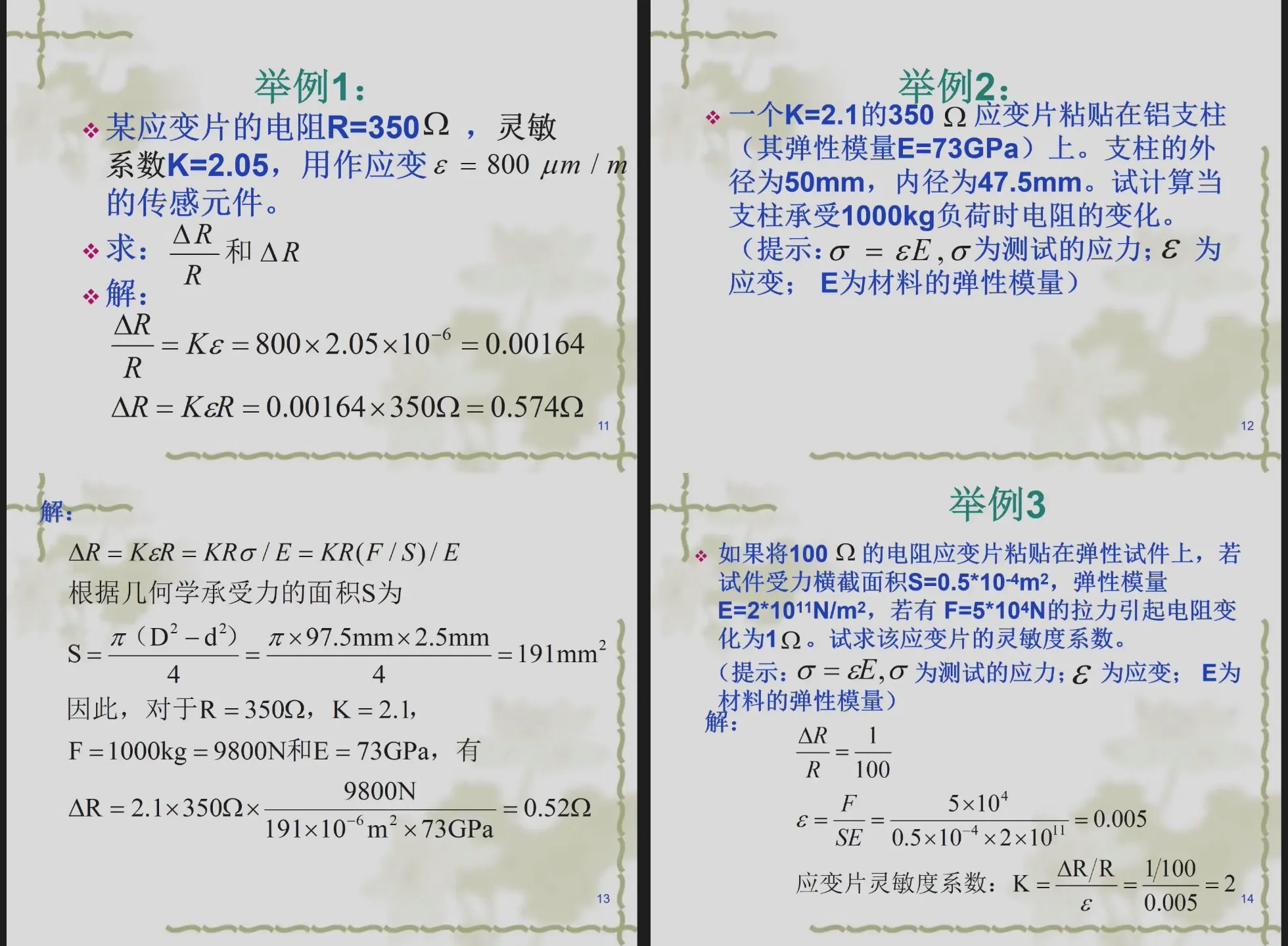 电阻应变片例题