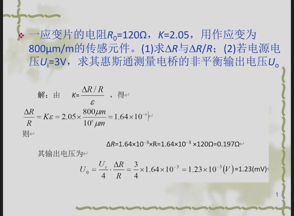 应变片电阻变化与单臂电桥输出原题