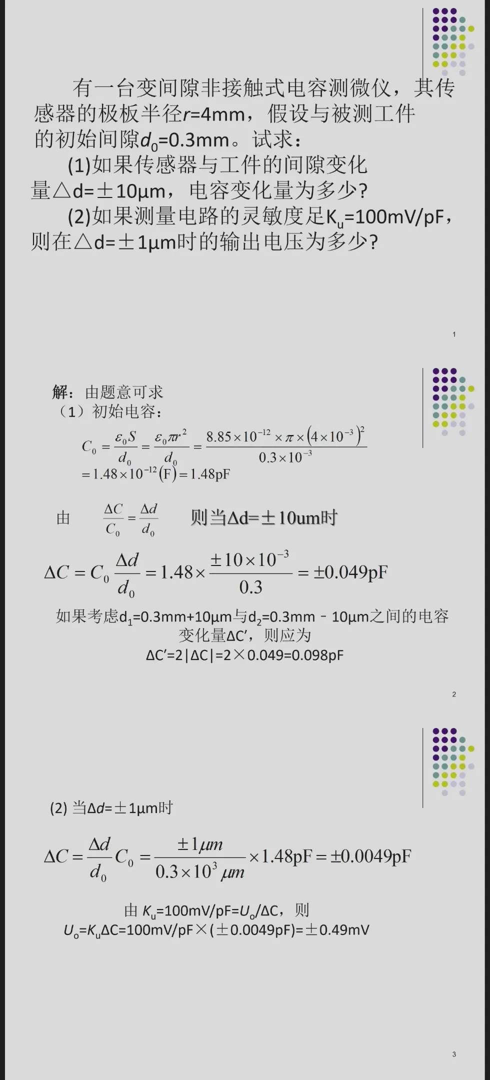 变间隙电容测微仪原题与解答