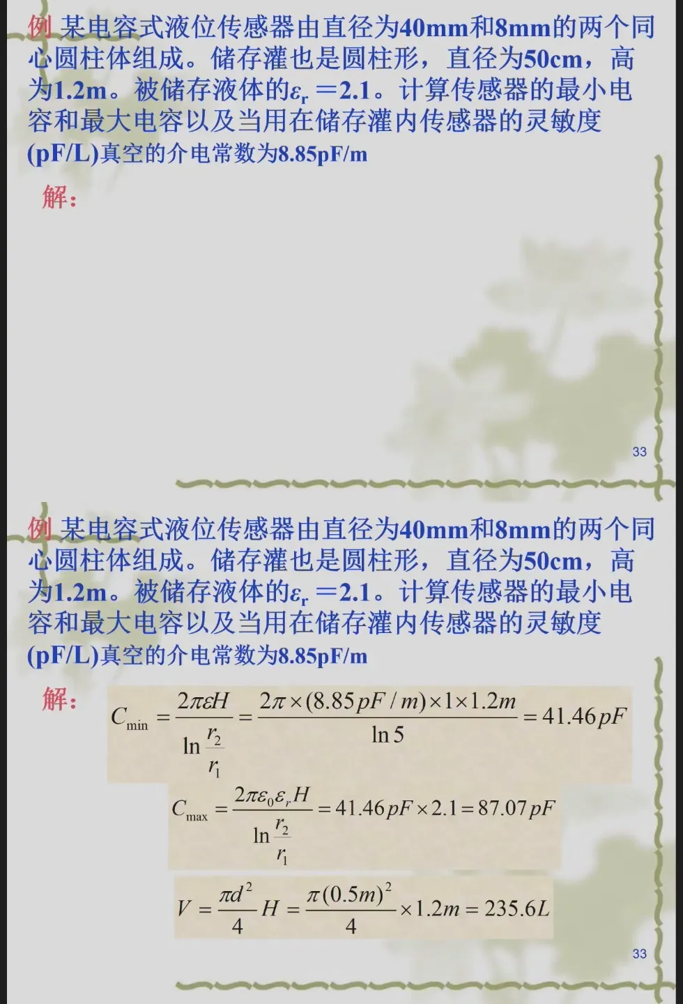 同轴圆柱电容式液位传感器原题