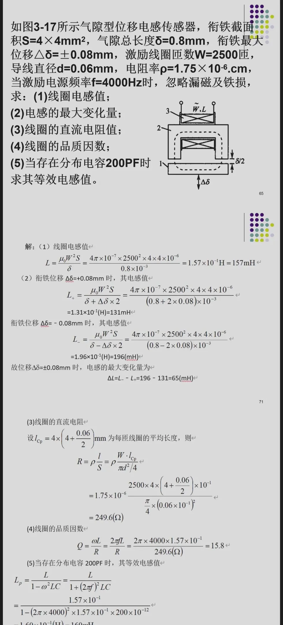 气隙型电感传感器综合计算原题